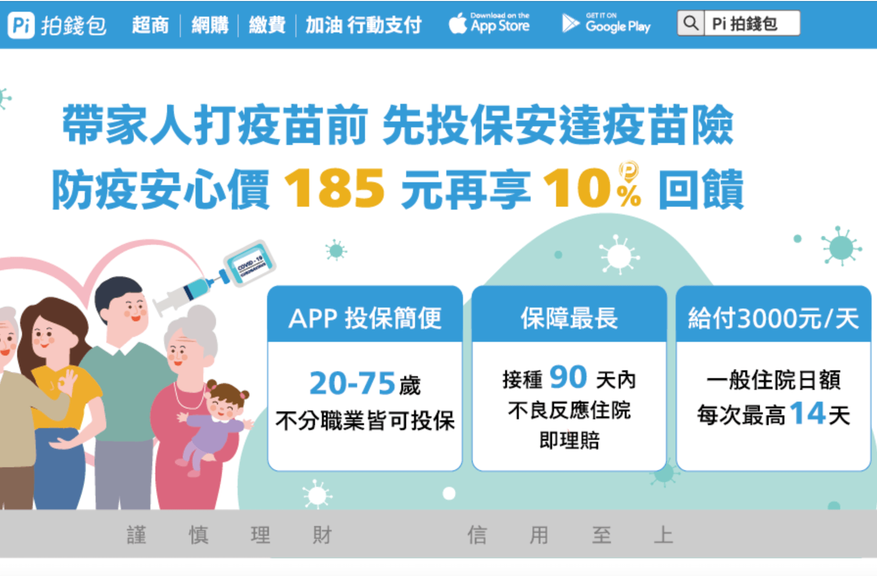 易安網攜手拍錢包，投保即享10%P幣回饋